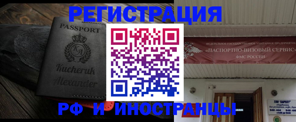 прописка штамп в Камчатской области